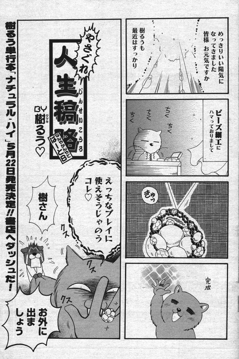 漫画ばんがいち 2004年7月号