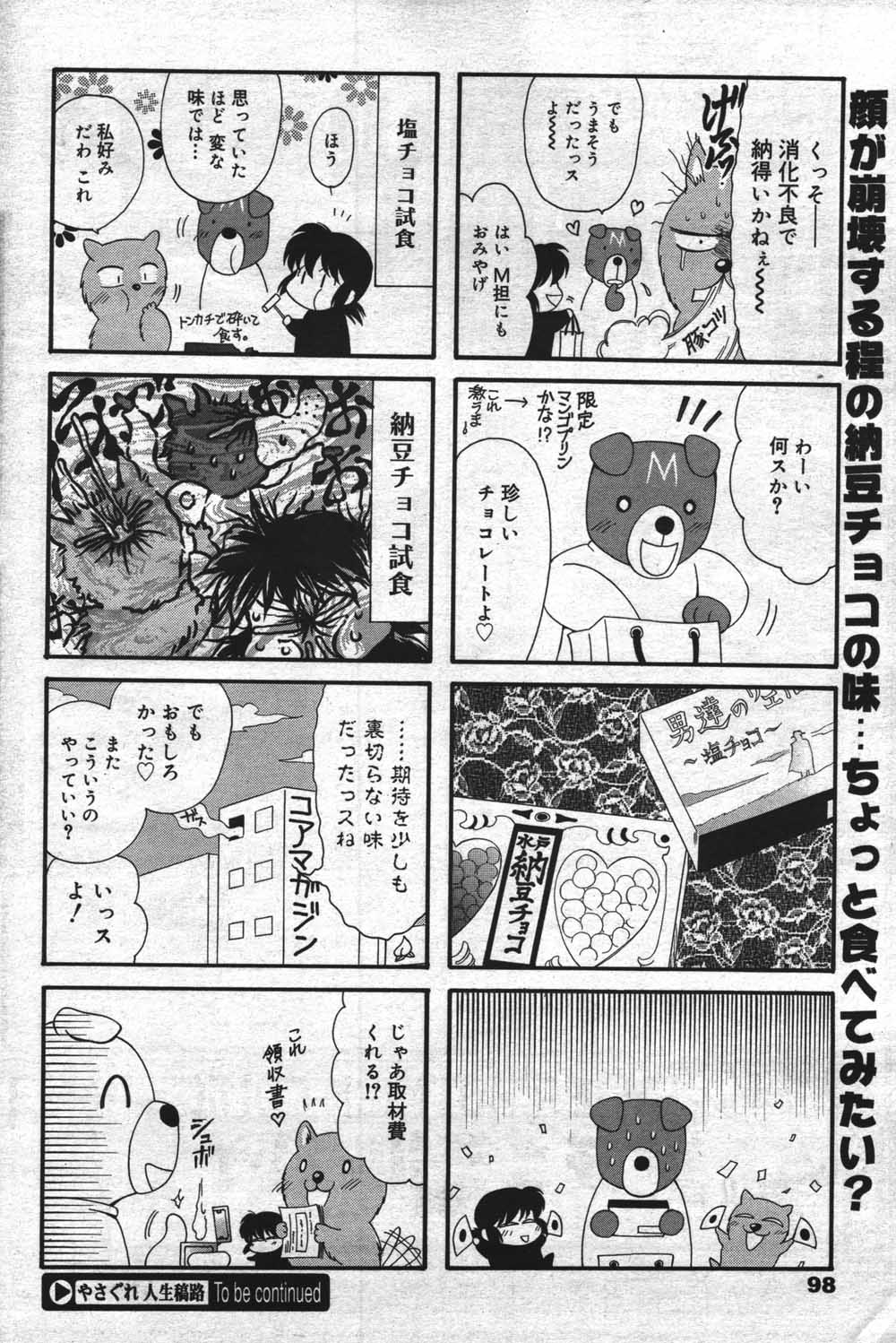 漫画ばんがいち 2004年7月号