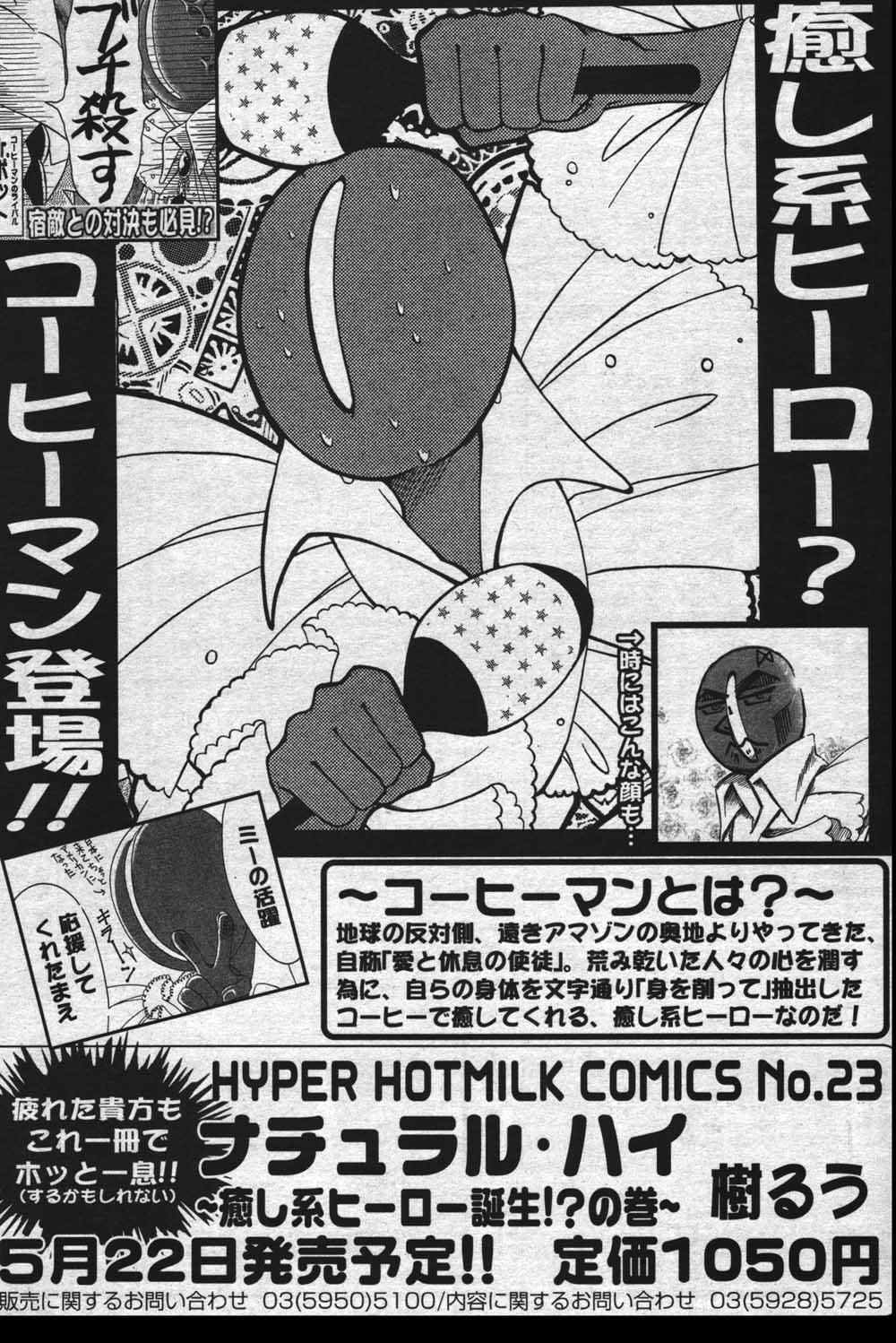 漫画ばんがいち 2004年7月号