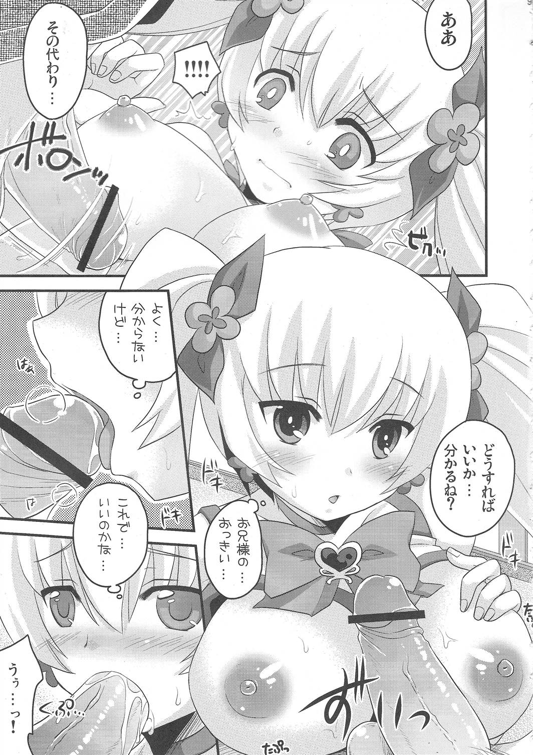 (C79) [東*南*東 (新米)] 君の梢、僕の蔭 (ハートキャッチプリキュア!)