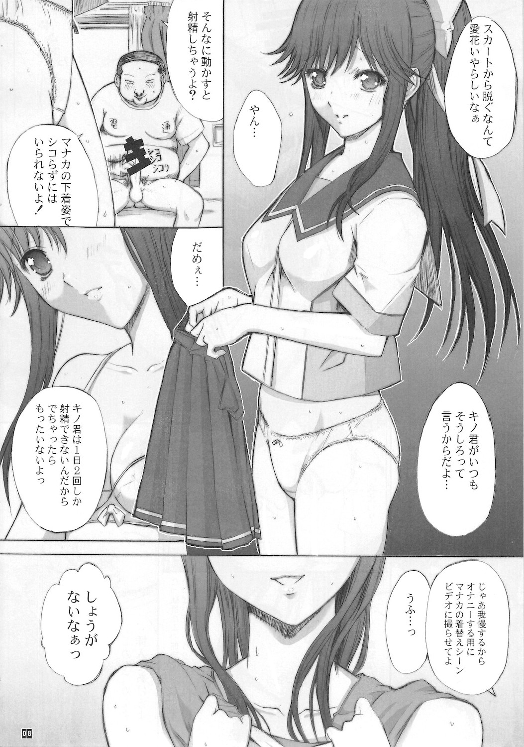 (C78) (同人誌) [鬼ノ漫画設計室 (鬼ノ仁)] ORE TO MANAKA NO SEX NIKKI (ラブプラス)