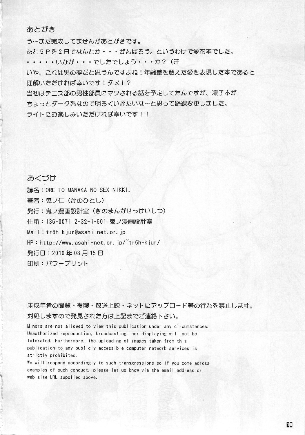 (C78) (同人誌) [鬼ノ漫画設計室 (鬼ノ仁)] ORE TO MANAKA NO SEX NIKKI (ラブプラス)