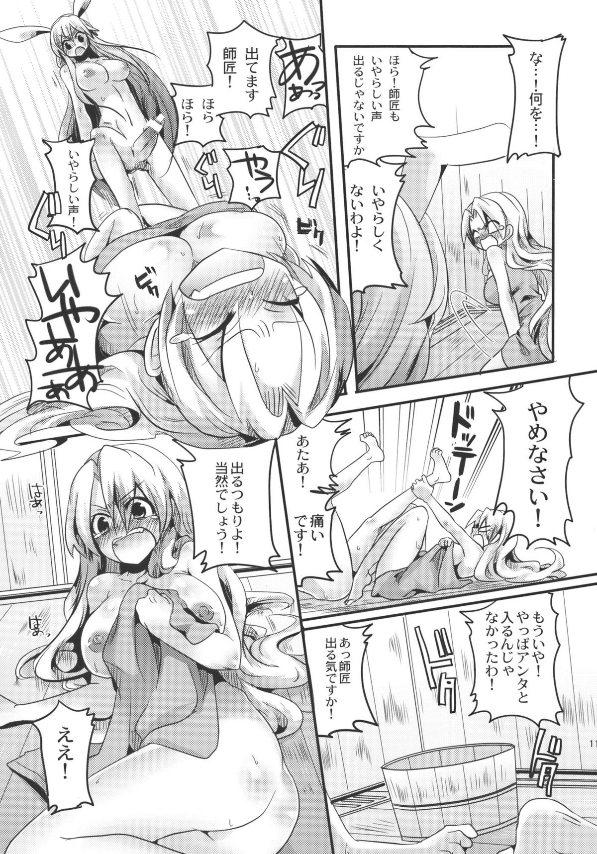 (C78) [DOUMOU (ドウモウ)] 師匠にしこたまいぢわる本 (東方Project)