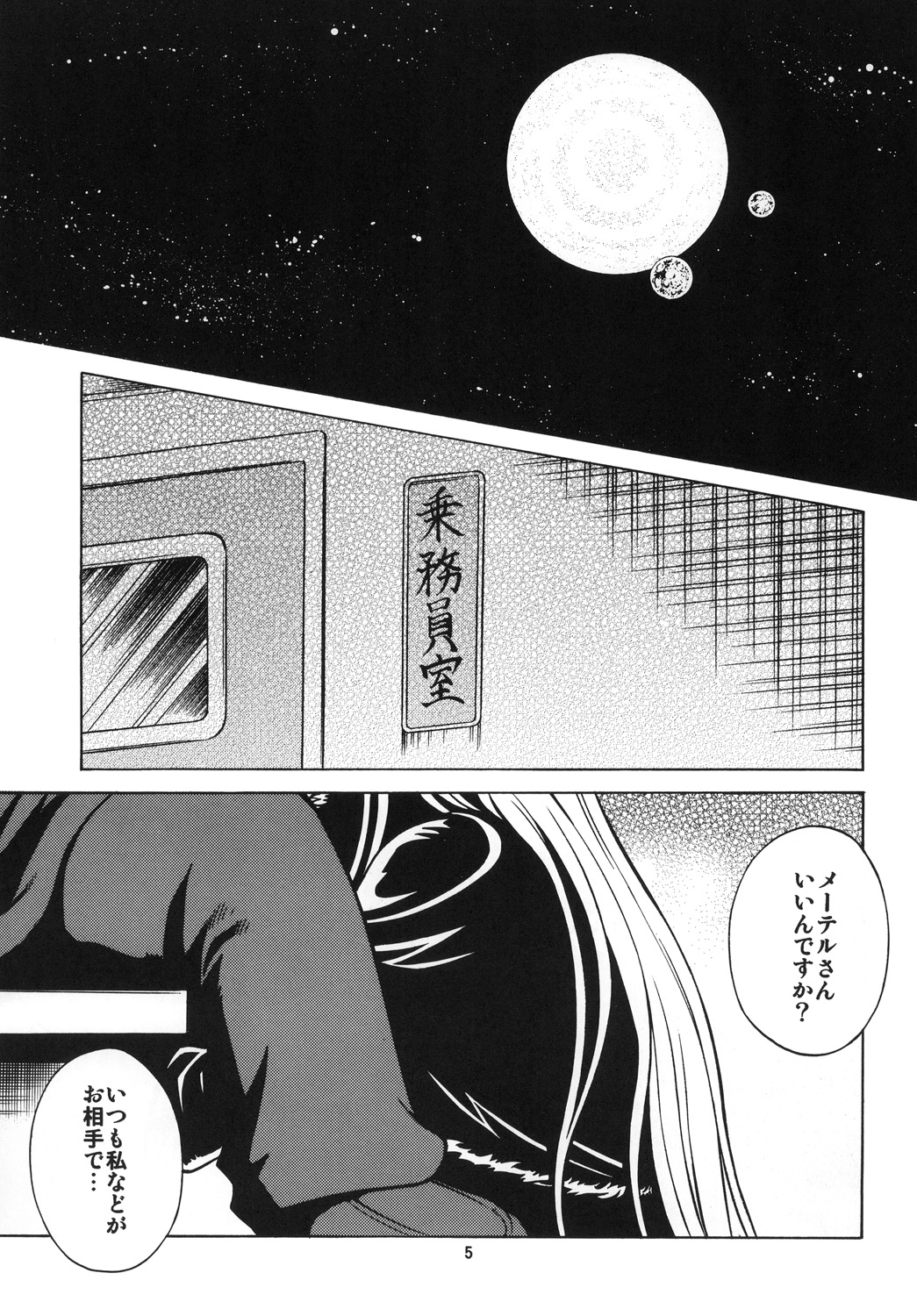 (C78) (同人誌) [サークル太平天国 (改多丸)] NIGHTHEAD＋ (銀河鉄道999)