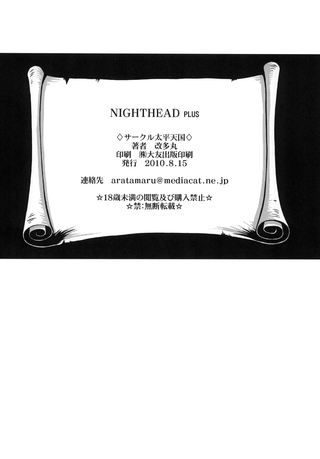 (C78) (同人誌) [サークル太平天国 (改多丸)] NIGHTHEAD＋ (銀河鉄道999)
