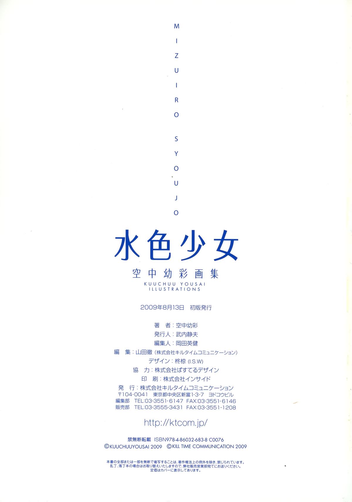 [水色少女] -空中幼彩画集-