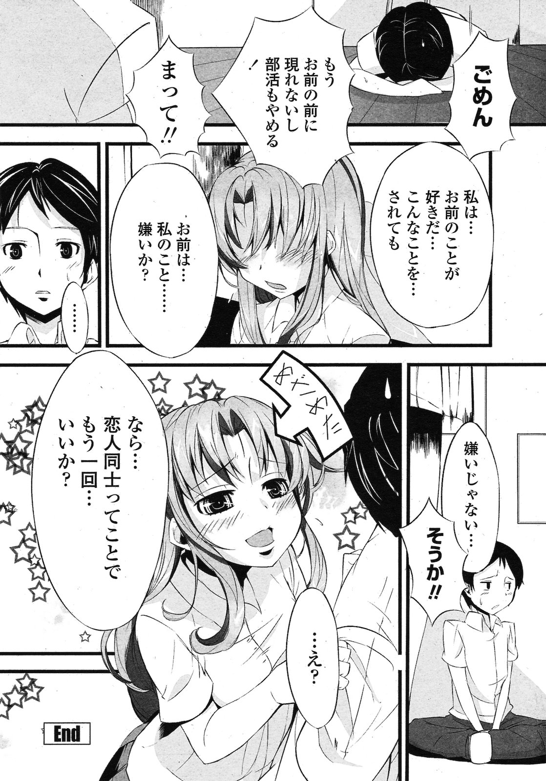 [ふりすく] ブラス初ラブ (COMIC ペンギンクラブ山賊版 2011年02月号)