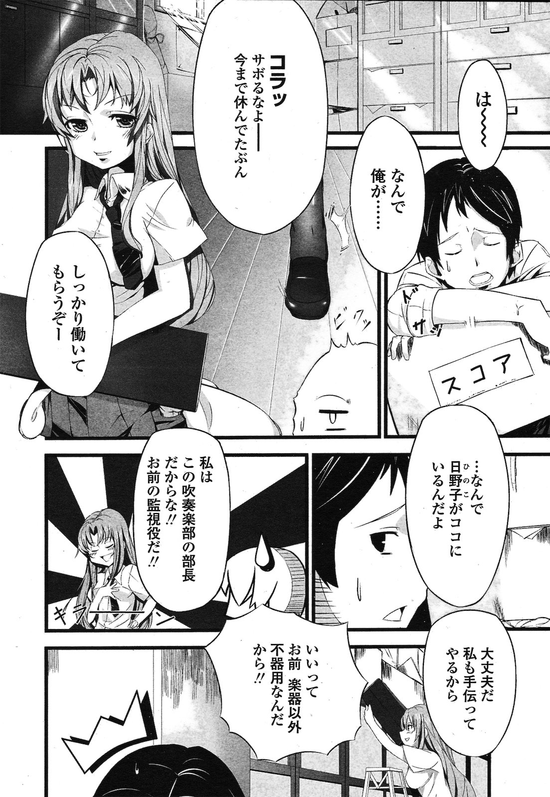 [ふりすく] ブラス初ラブ (COMIC ペンギンクラブ山賊版 2011年02月号)