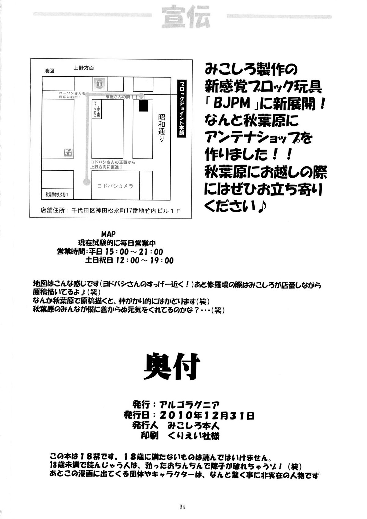 (C79) [アルゴラグニア(巫代凪遠)] 聖マルガレタ学園 特別編 条例二殉ス