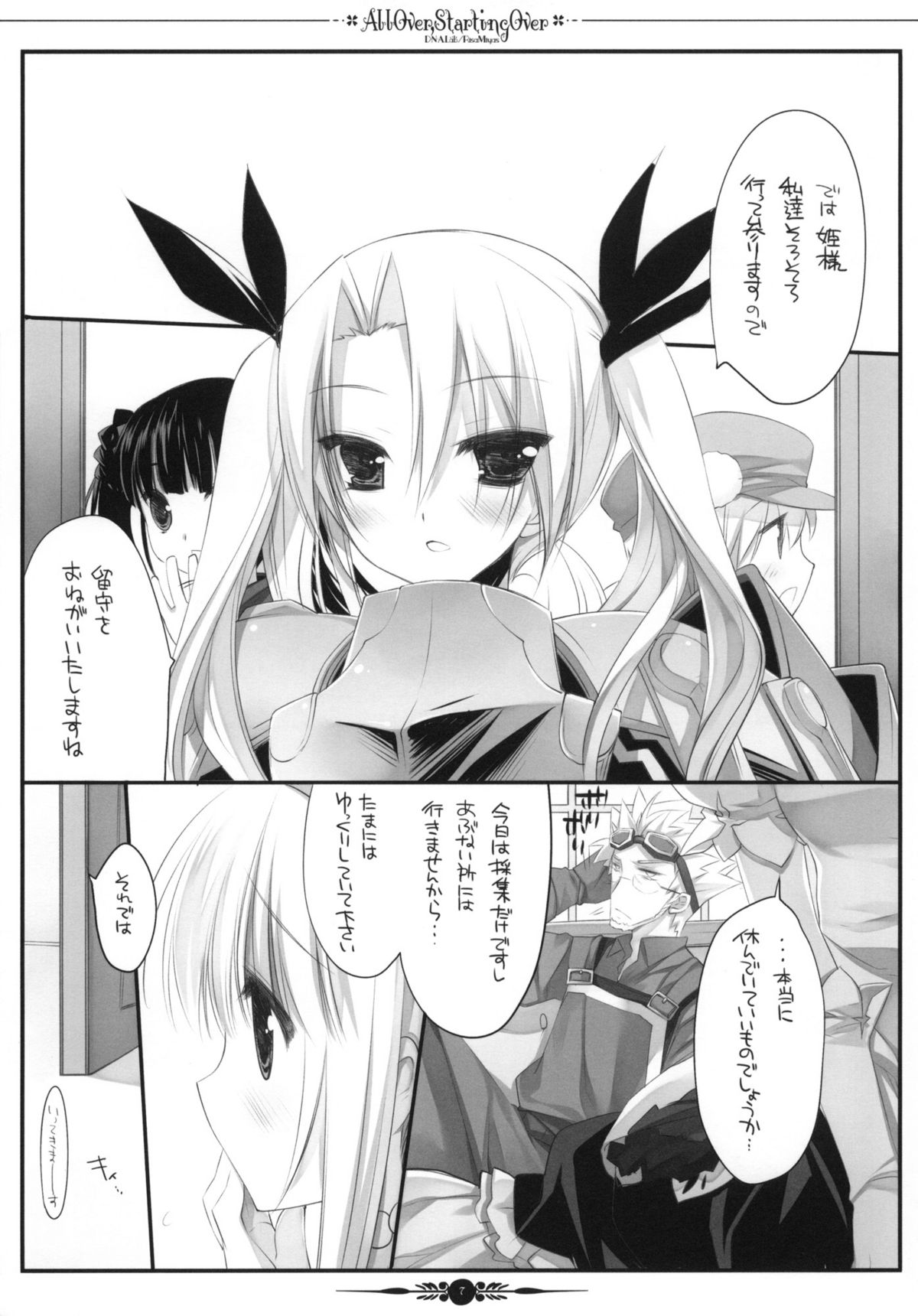 (COMIC1☆4) [D･N･A.Lab. (ミヤスリサ)] All Over, Starting Over (世界樹の迷宮 3)