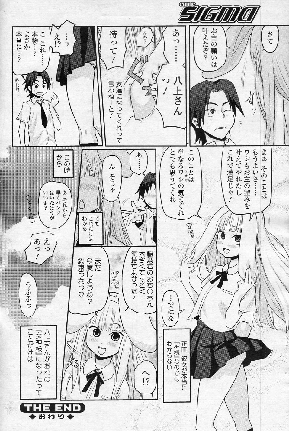 [Ryoji] Bunny Honey! (COMIC SIGMA 2010年11月号 Vol.50)