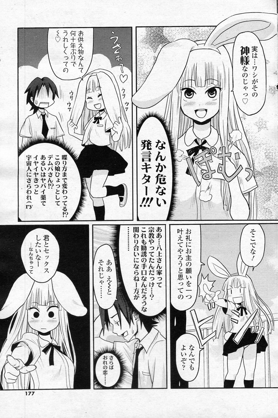 [Ryoji] Bunny Honey! (COMIC SIGMA 2010年11月号 Vol.50)