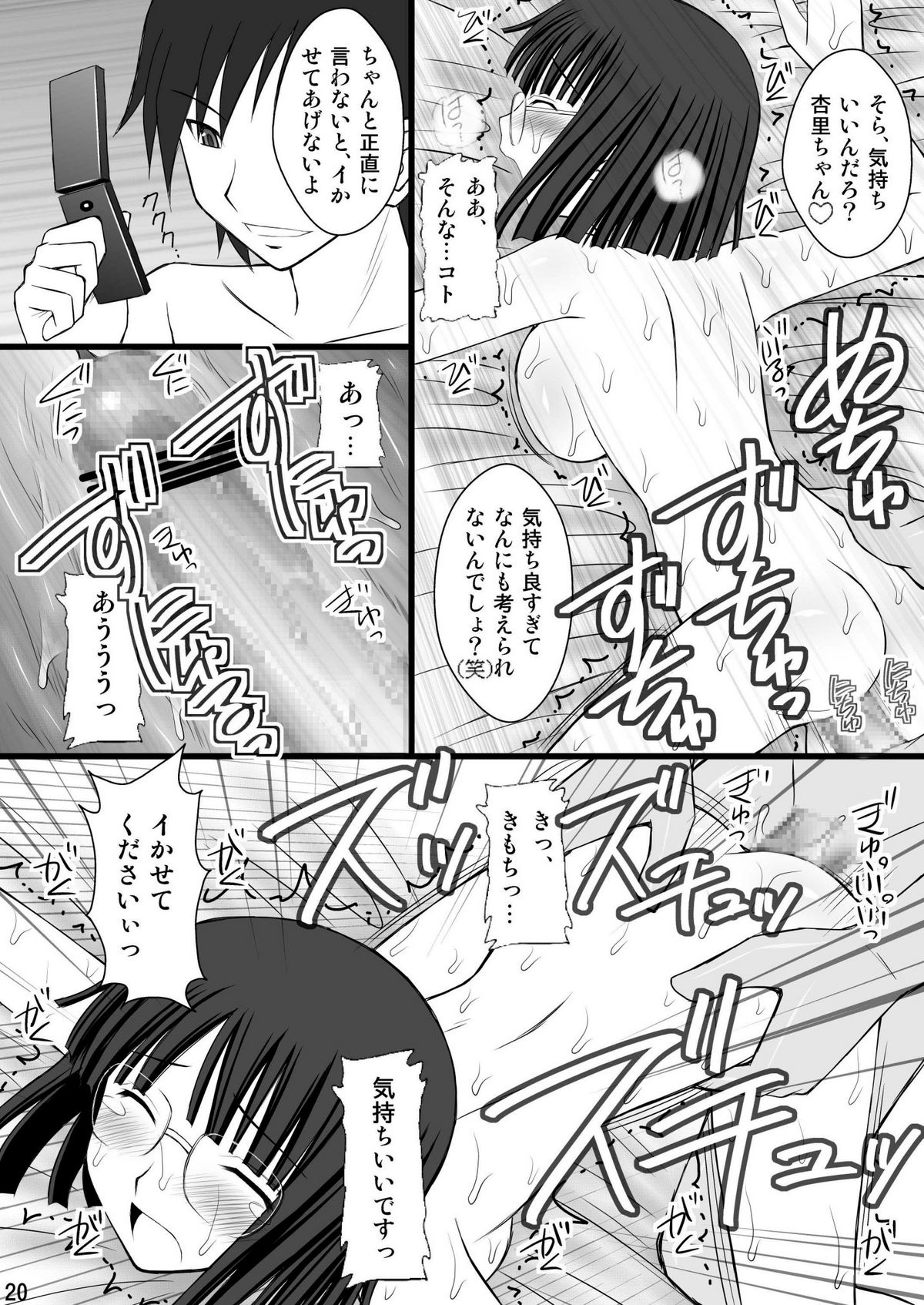 (C78) [浅野屋 (キッツ)] 寝取られっ娘 杏里ちゃん (デュラララ!!)