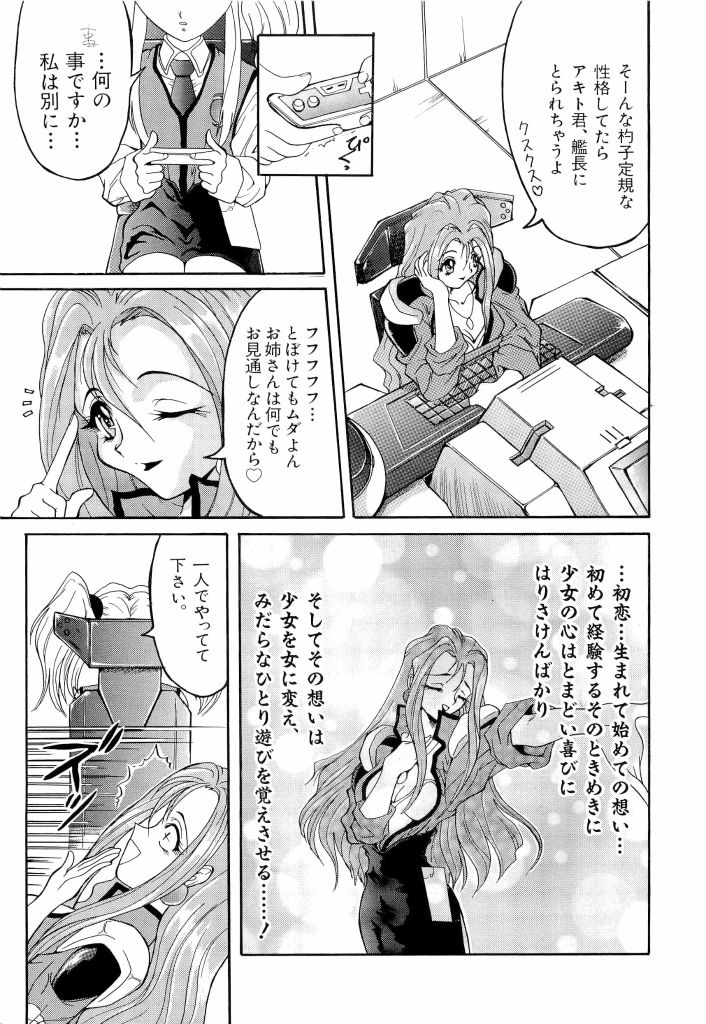 [アンソロジー] 瑠璃色戦艦ユリガンガー