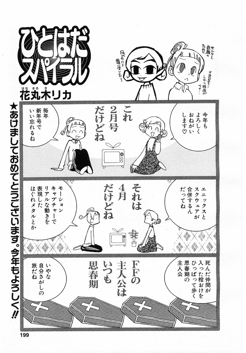 コミックポット 2003-02 Vol.18