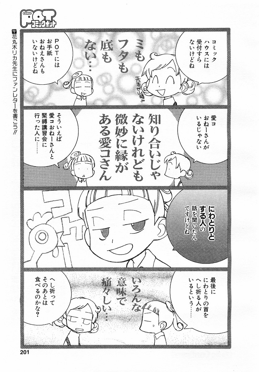 コミックポット 2003-02 Vol.18