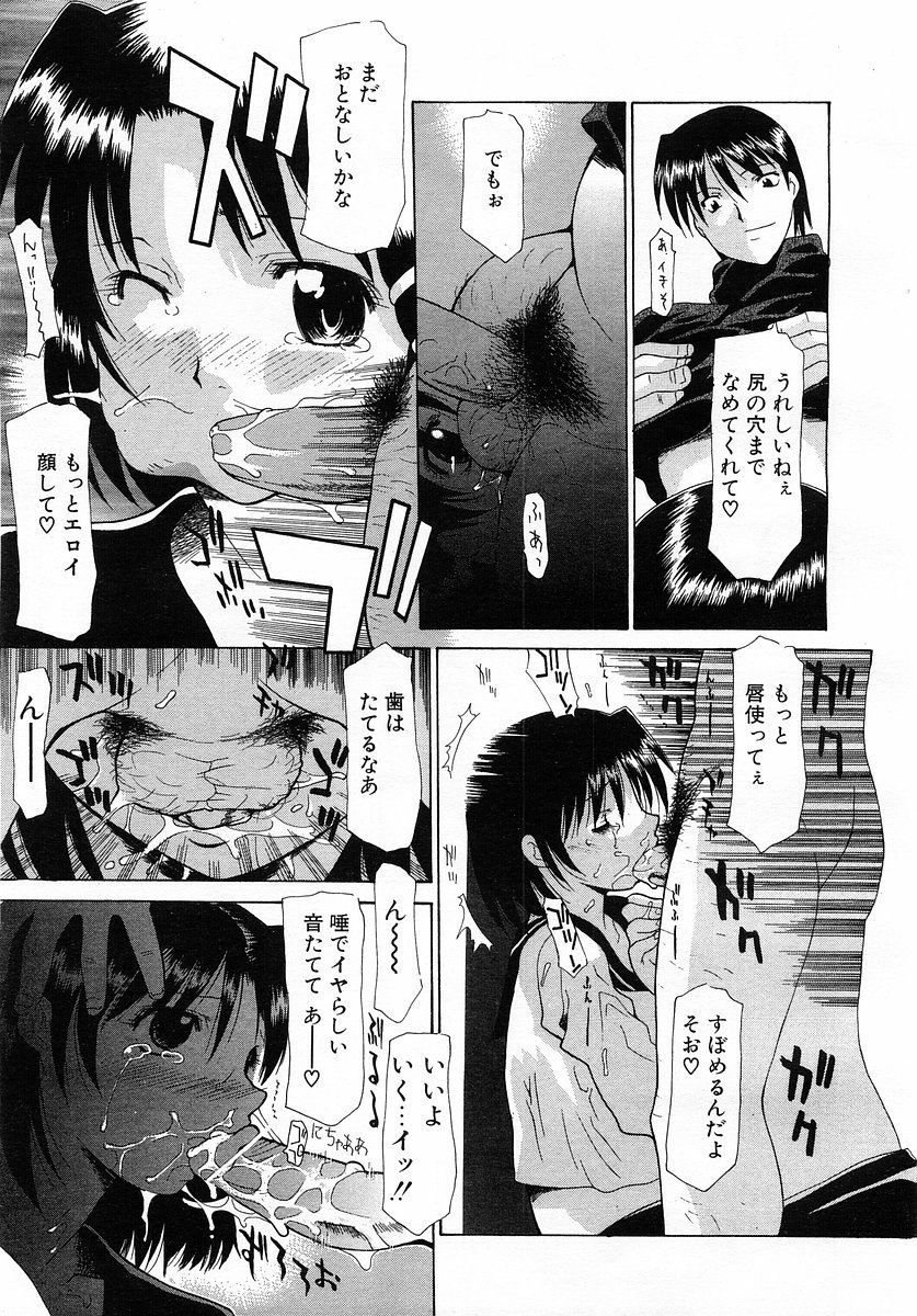 コミックポット 2003-02 Vol.18