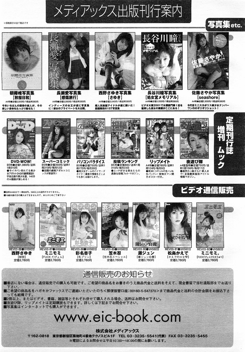 コミックポット 2003-02 Vol.18