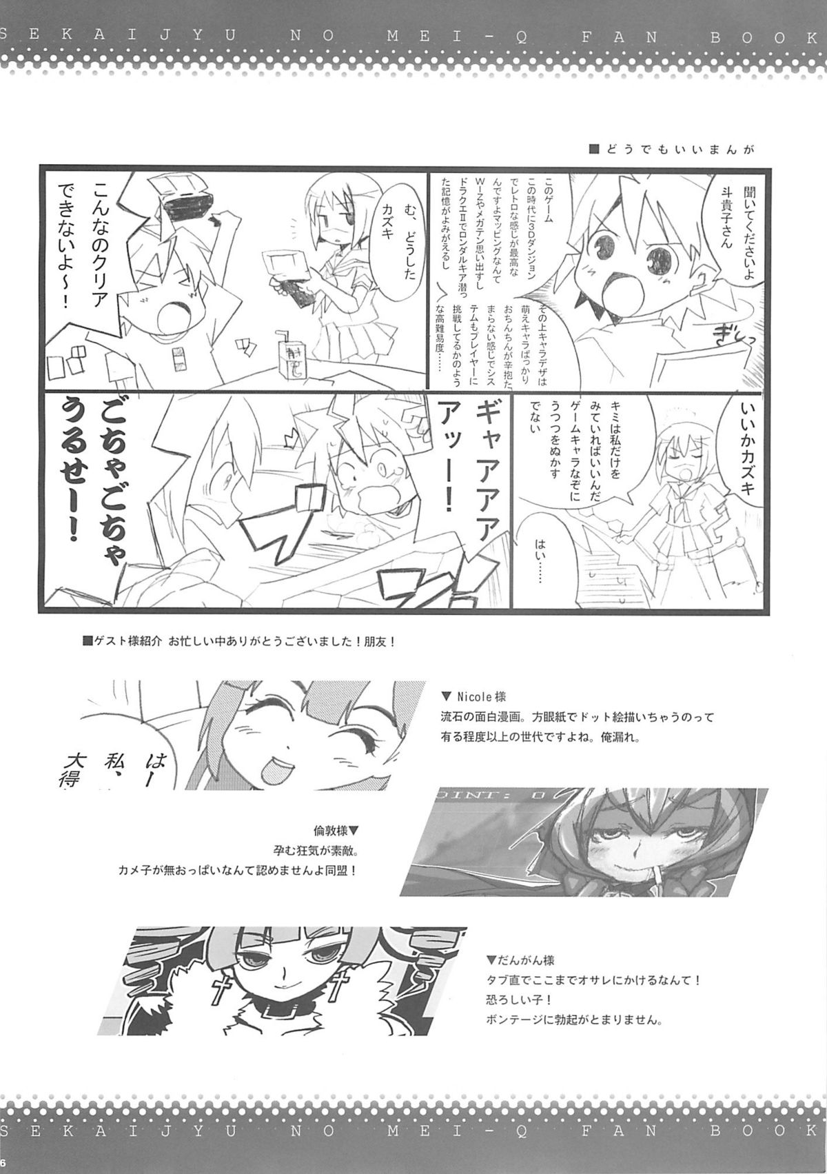 (COMIC1) [BlueMage (あおいまなぶ)] 世界樹の雫 (世界樹の迷宮)