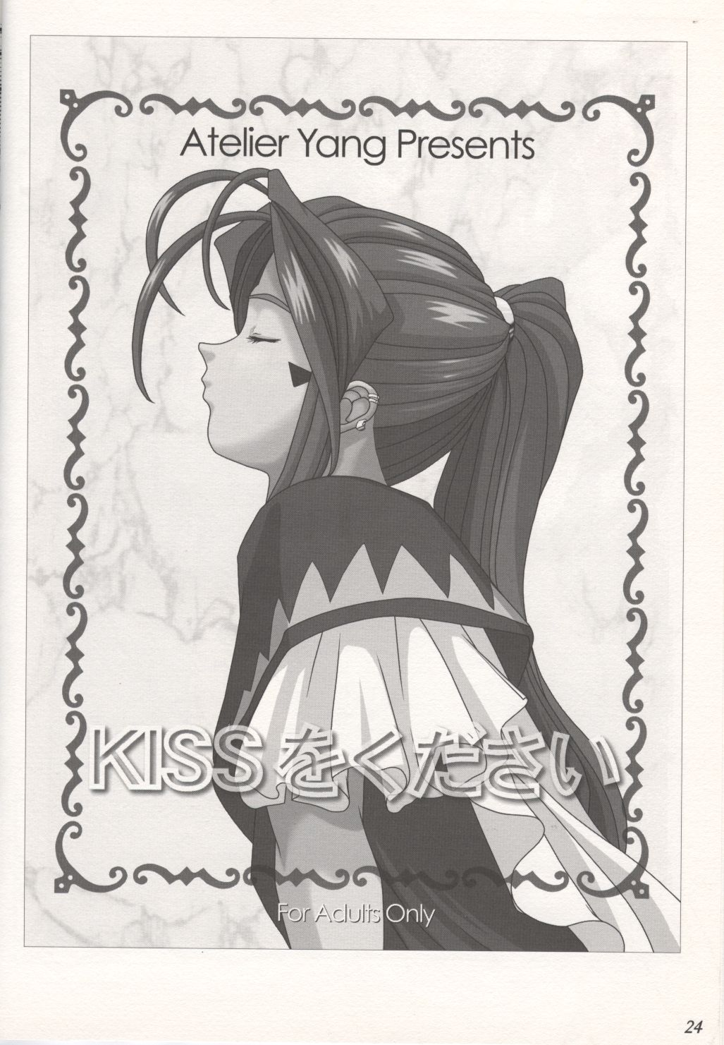 (C60) [あとりえ・ヤン (ヤン)] KISSをください (ああっ女神さまっ) [英訳]