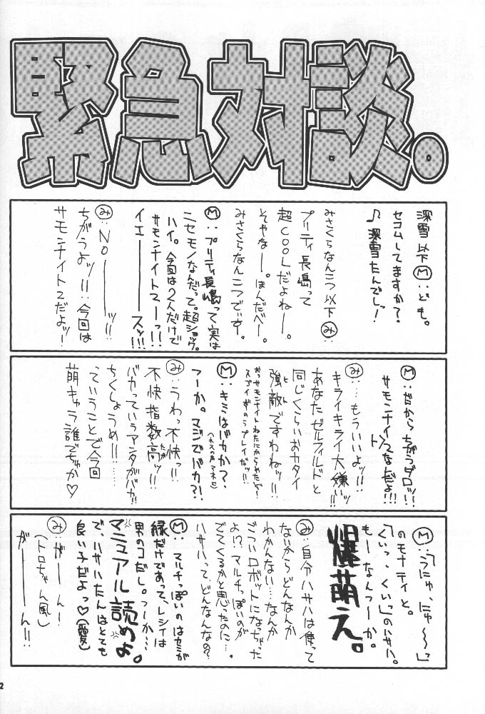 [ハースニール (みさくらなんこつ)] 大・召・喚っ!! (サモンナイト)