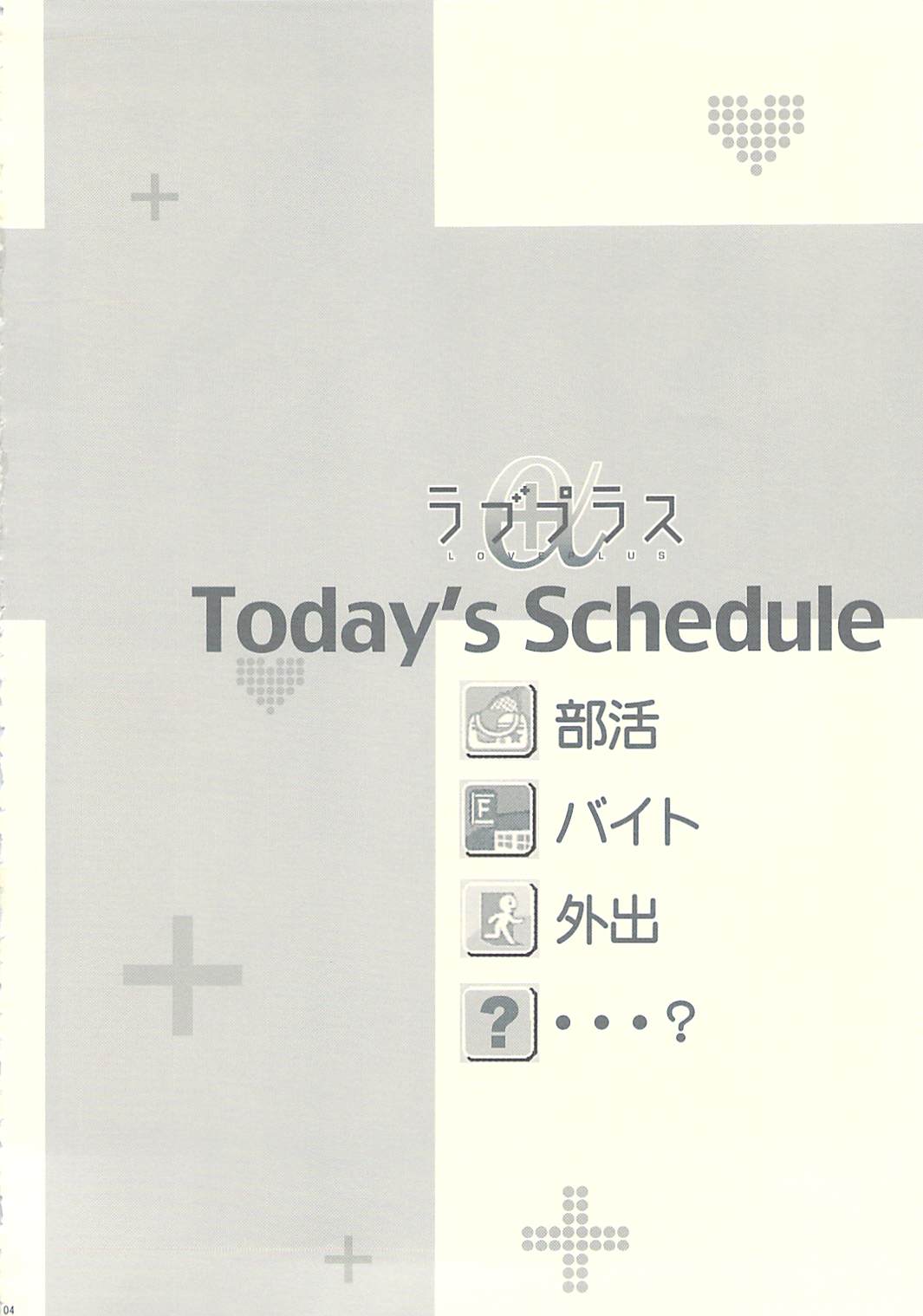 (サンクリ45) (同人誌) [HIGH RISK REVOLUTION (あいざわひろし)] ラブプラス＋α (ラブプラス)