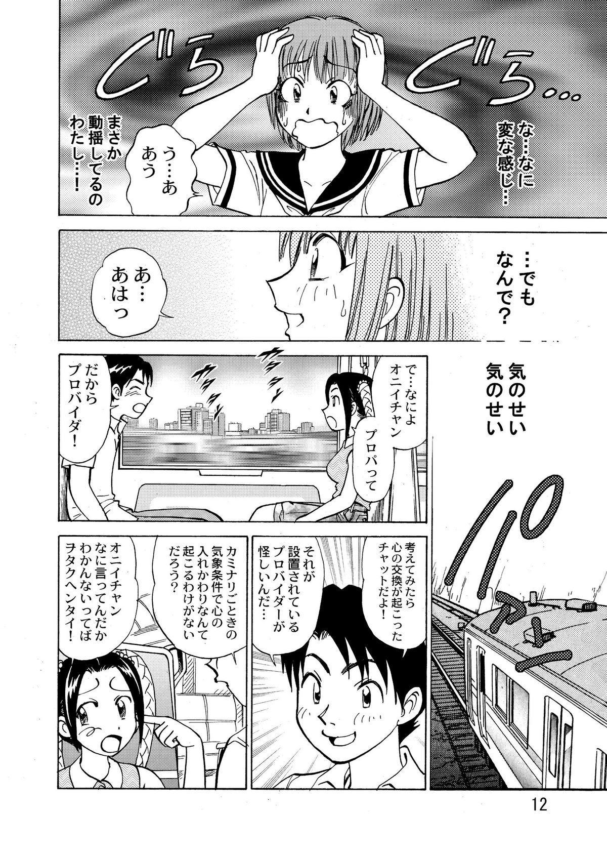 [黄昏通信]新。僕が彼女に着がえろう（4）