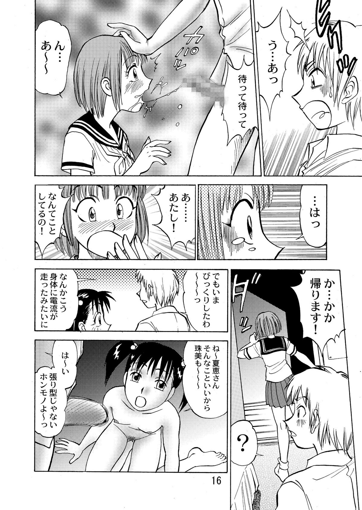 [黄昏通信]新。僕が彼女に着がえろう（4）