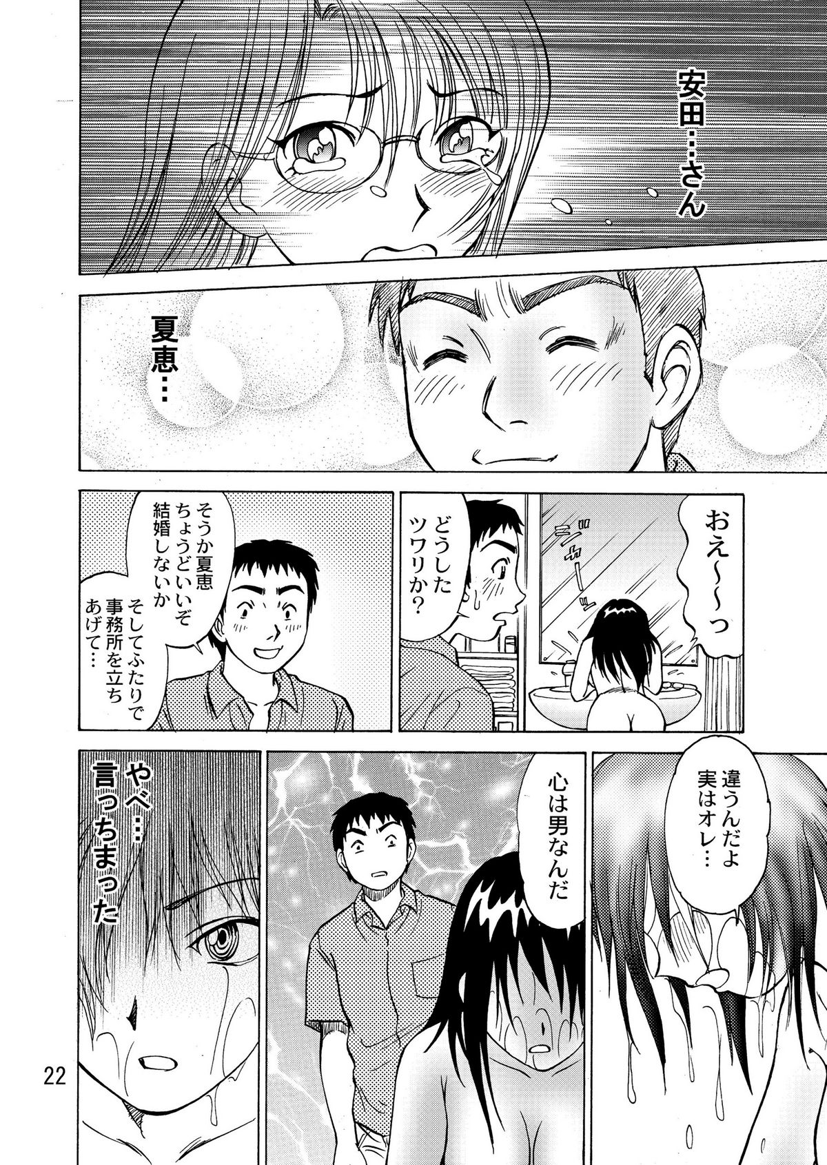 [黄昏通信]新。僕が彼女に着がえろう（4）