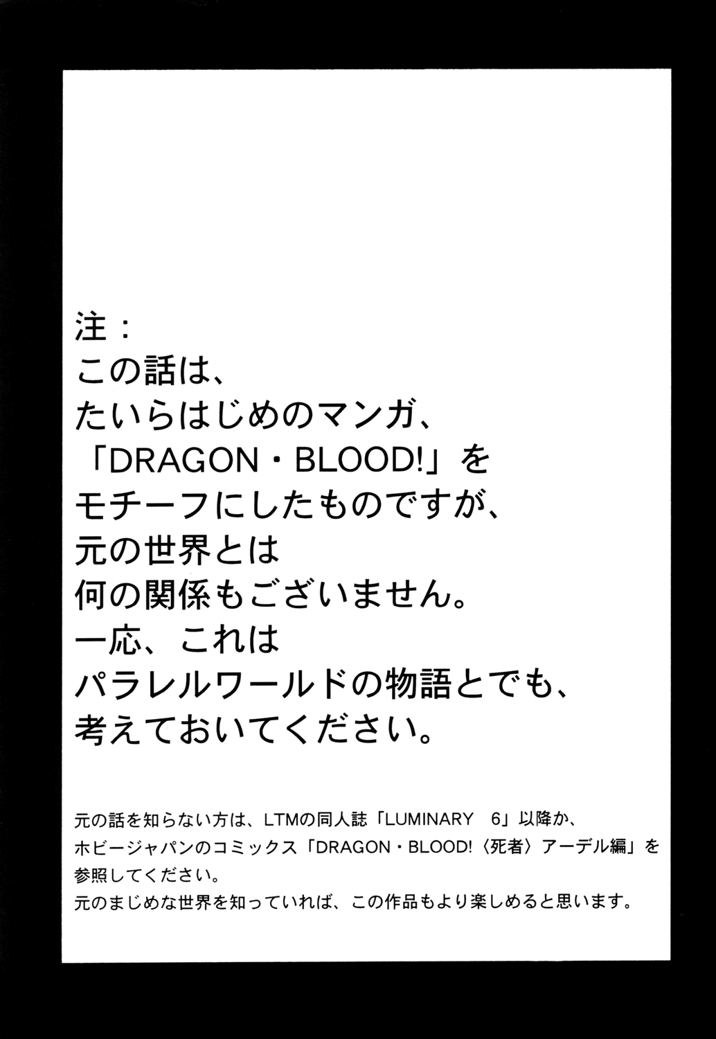 【平平肇】ニセドラゴンブラッド12【英語】【ブロレン】