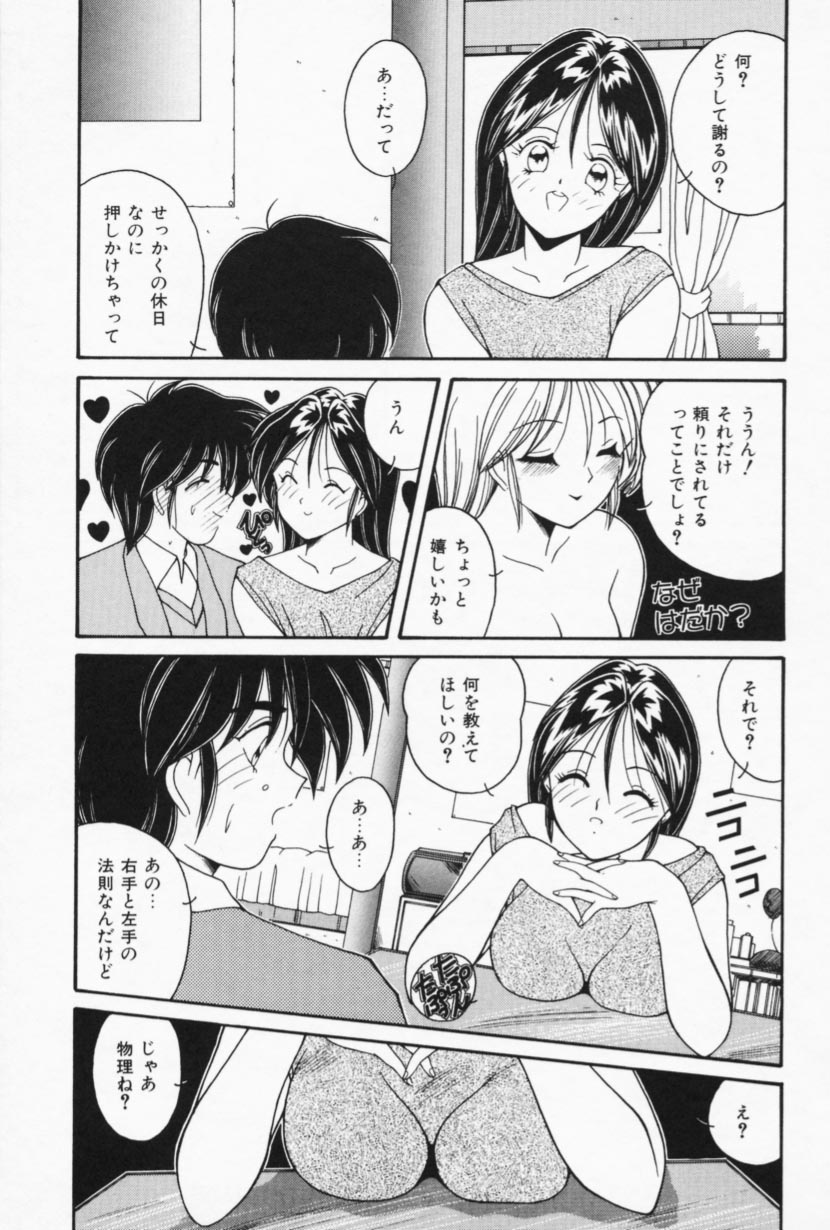 [佐々木みずき] お家でレッスン