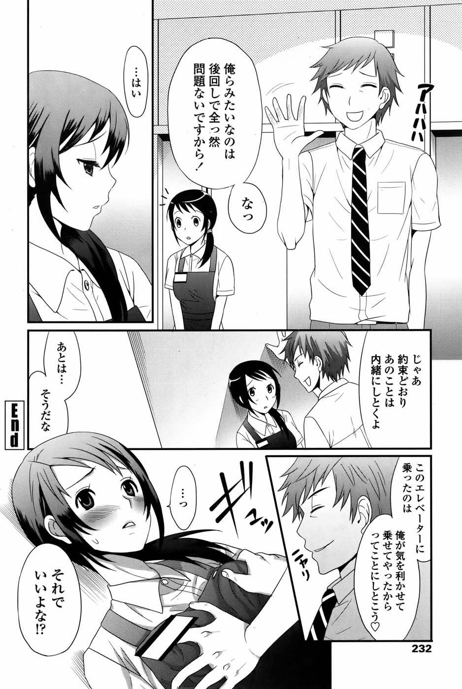 COMIC ペンギンセレブ 2010年10月号