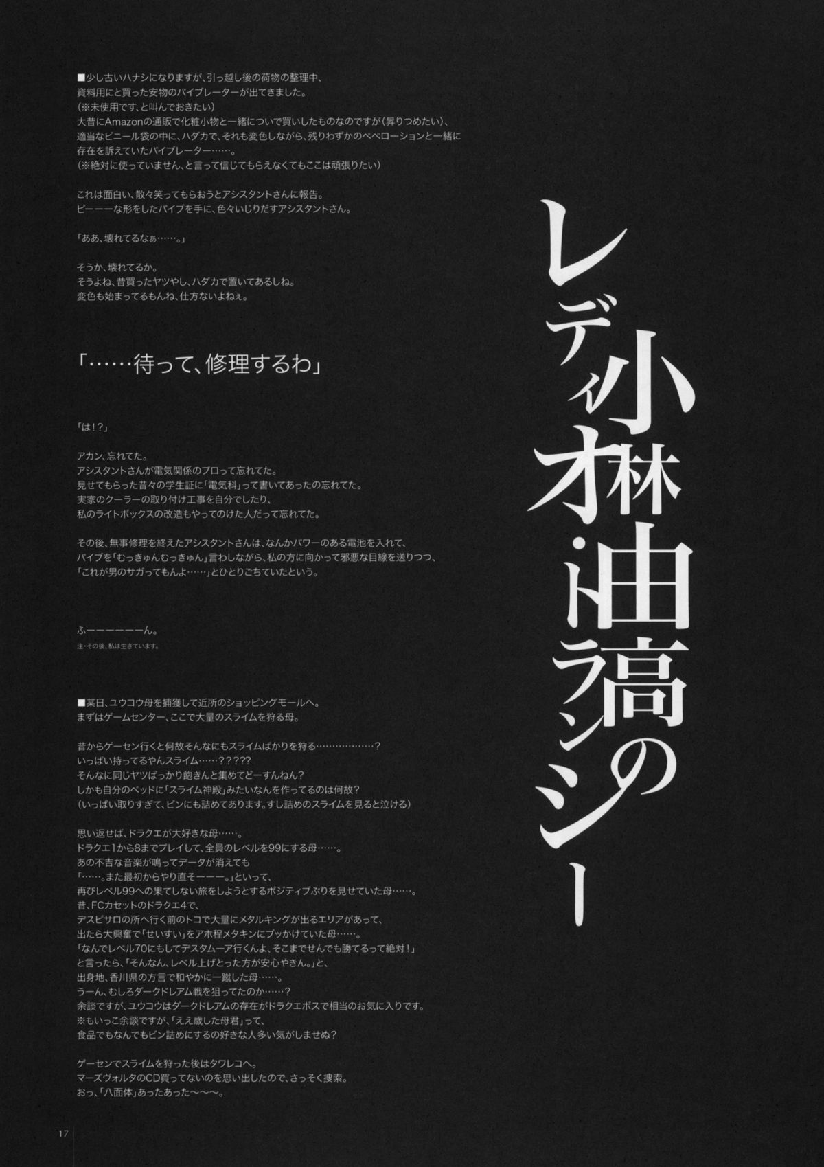 (サンクリ45) [アレマテオレマ (小林由高)] GARIGARI 17 (ドリームクラブ) [英訳]