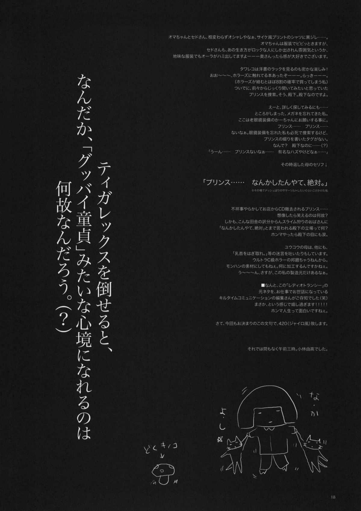 (サンクリ45) [アレマテオレマ (小林由高)] GARIGARI 17 (ドリームクラブ) [英訳]