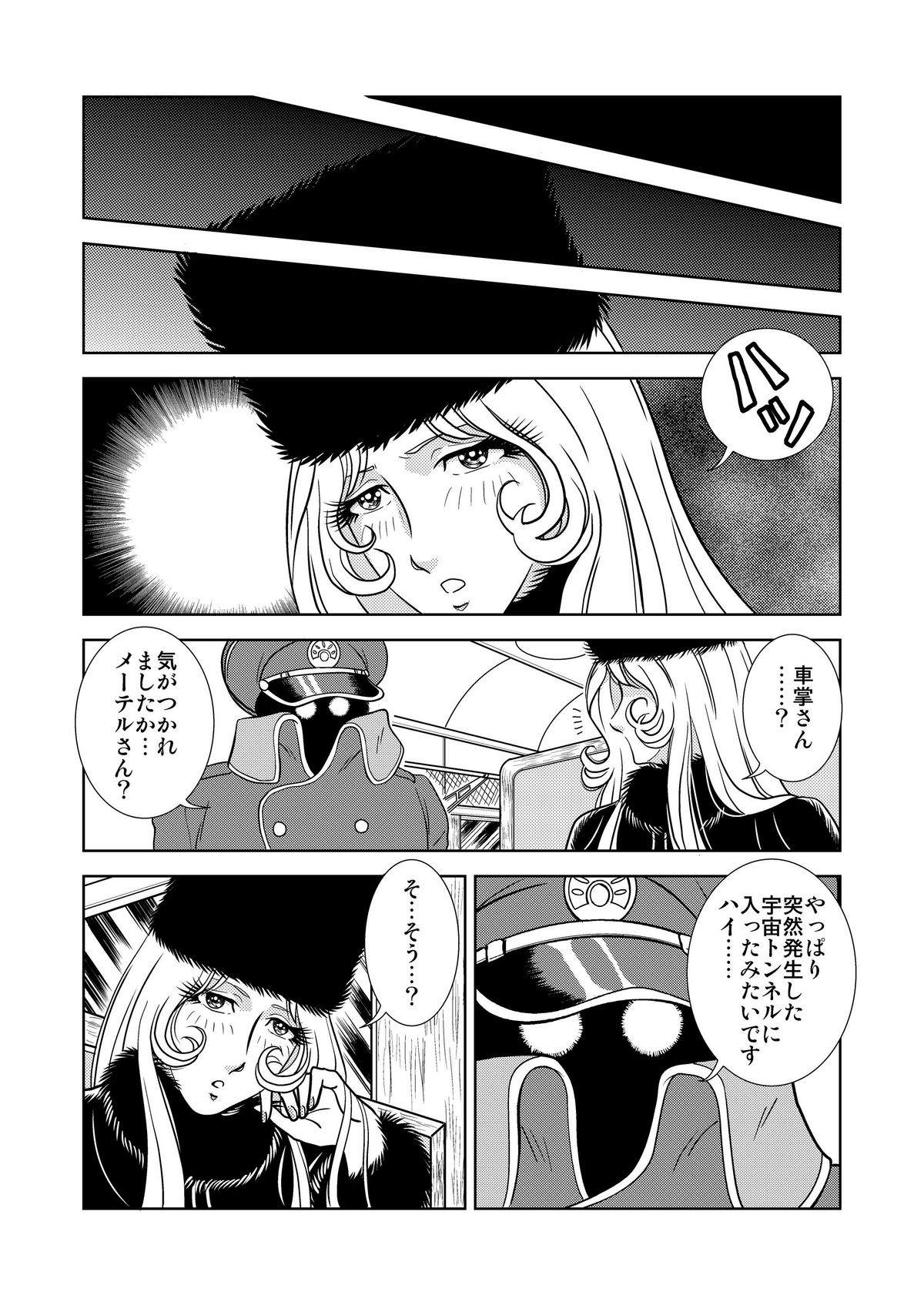 [かぐや姫] Maetel Story (銀河鉄道999)