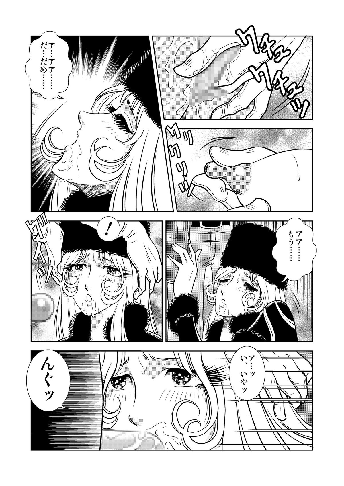 [かぐや姫] Maetel Story (銀河鉄道999)