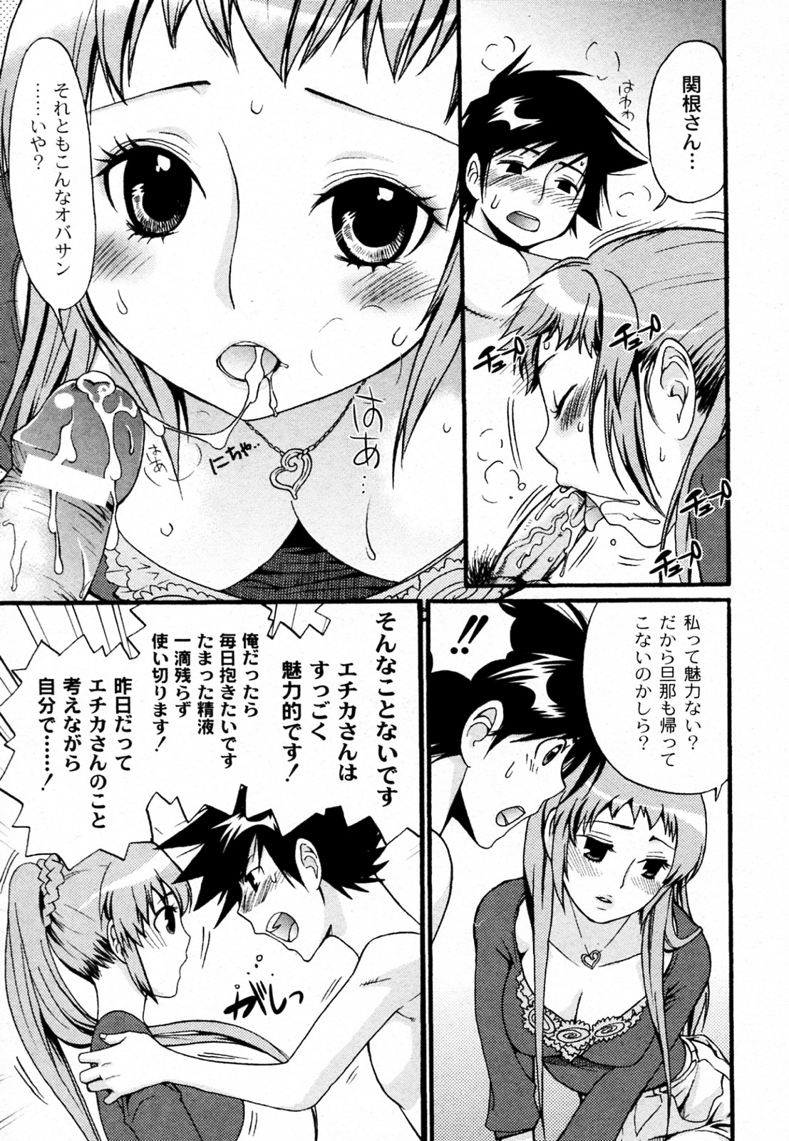 [都氏] 奥さん！ご一緒しませんか (COMIC PLUM 2010年08月号)