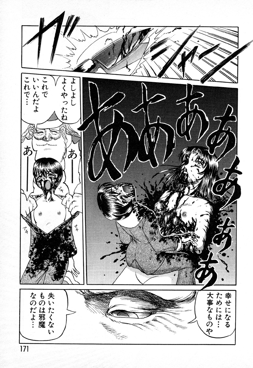[氏賀Y太] GAME OVER