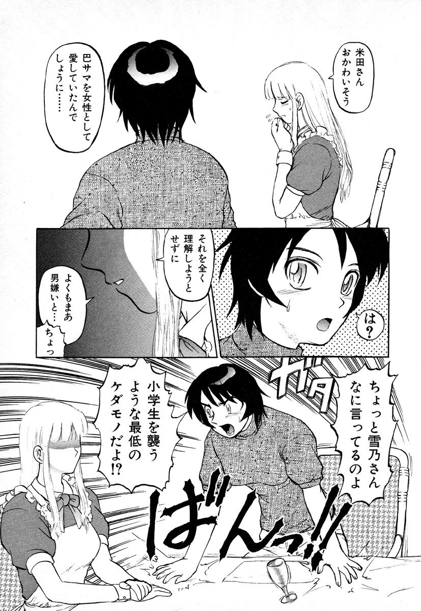[氏賀Y太] GAME OVER