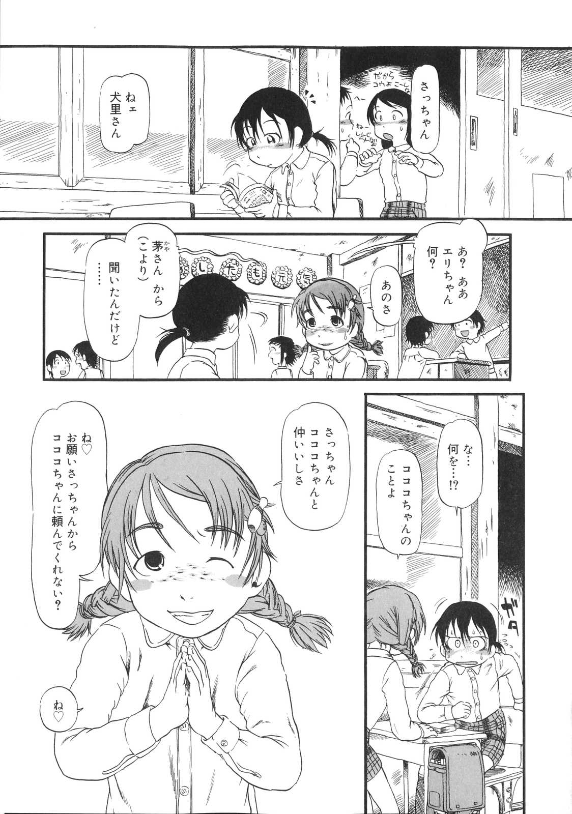 [掘骨砕三] ひみつの犬神コココちゃん