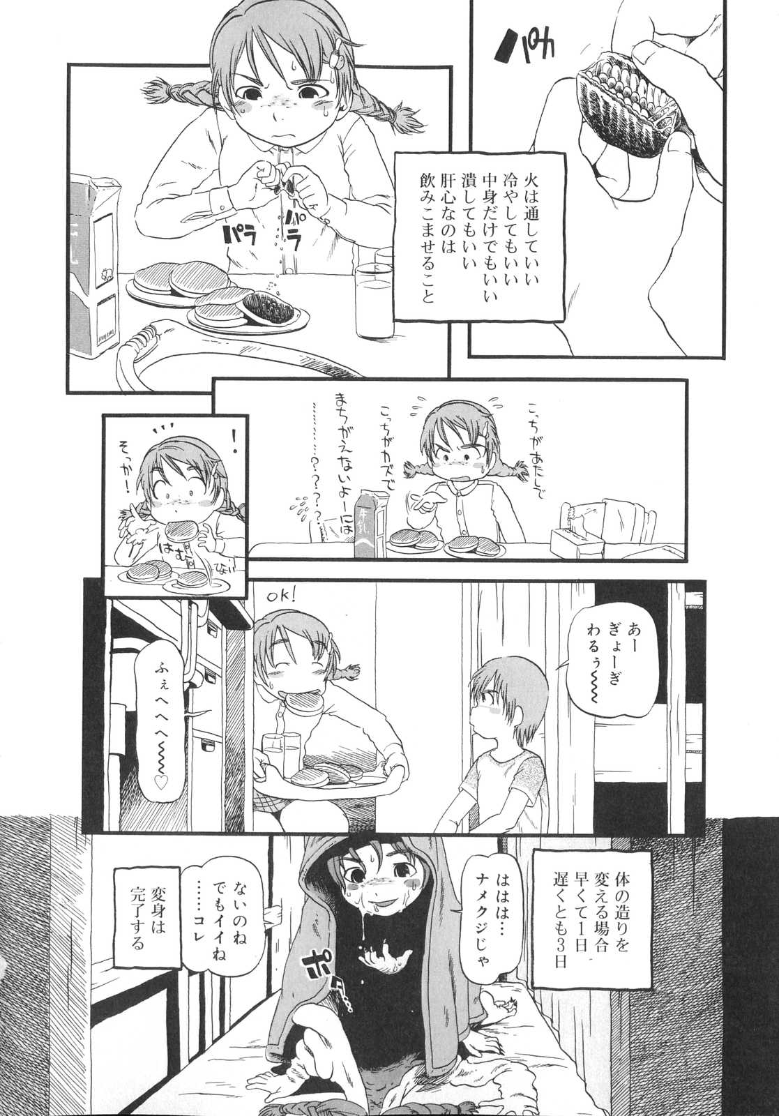 [掘骨砕三] ひみつの犬神コココちゃん