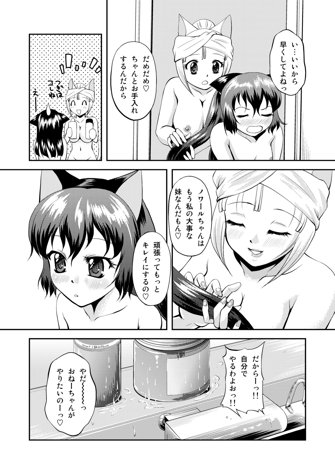 [猫崎スキーマ]ねこのあな2+ 3