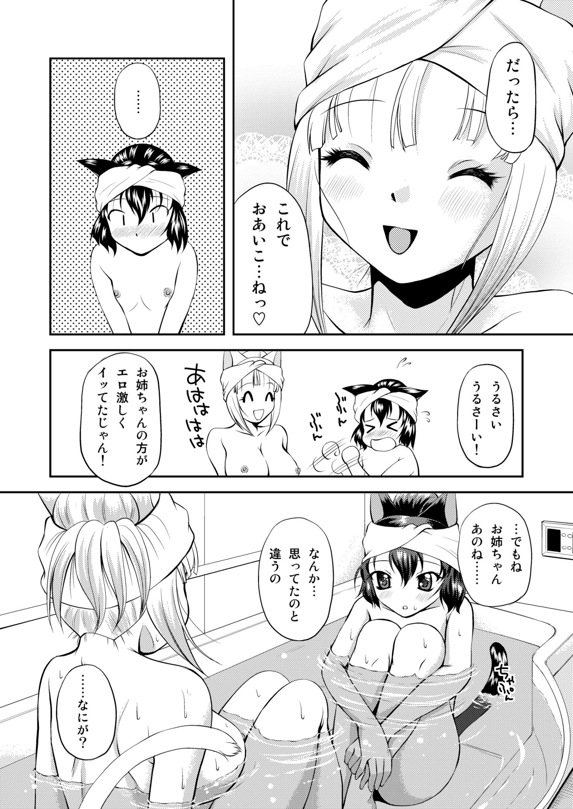 [猫崎スキーマ]ねこのあな2+ 3