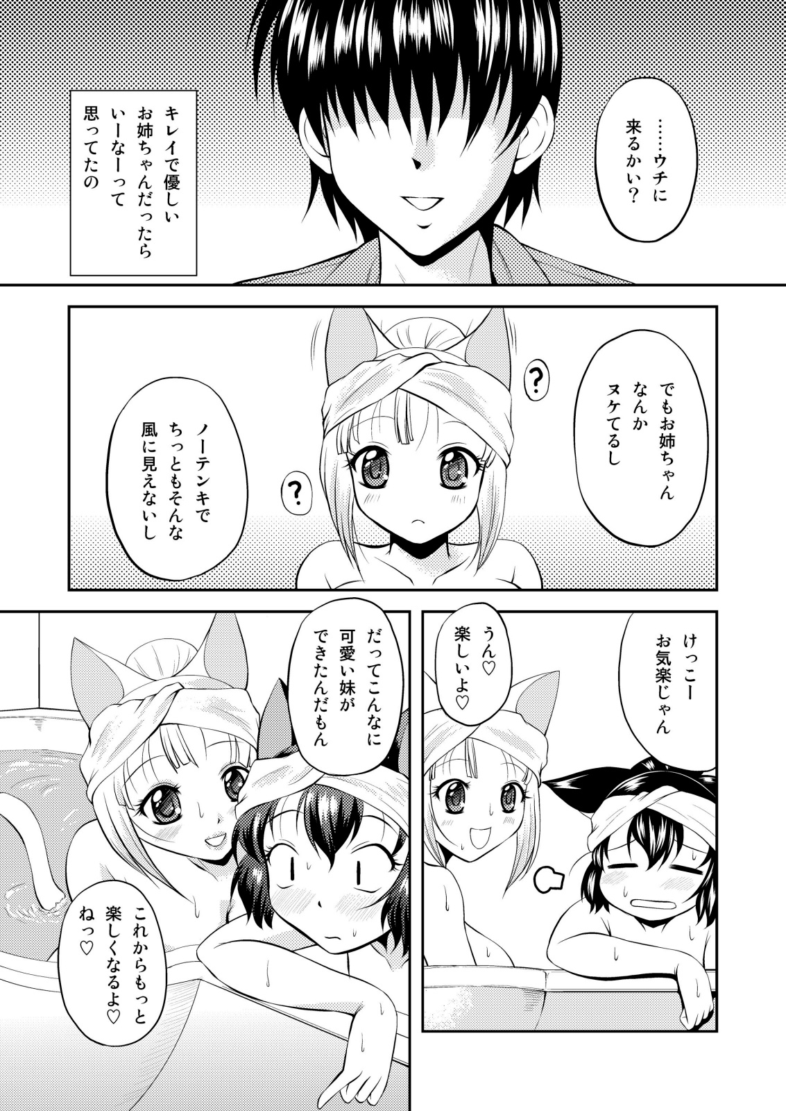 [猫崎スキーマ]ねこのあな2+ 3