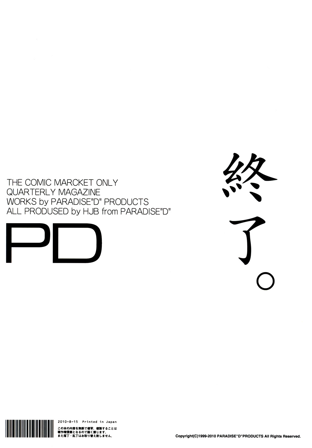 [PARADISE＆quot; D＆quot;製品] PD Vol.X（ver.XIII）（ファイナルファンタジーXIII）（英語）