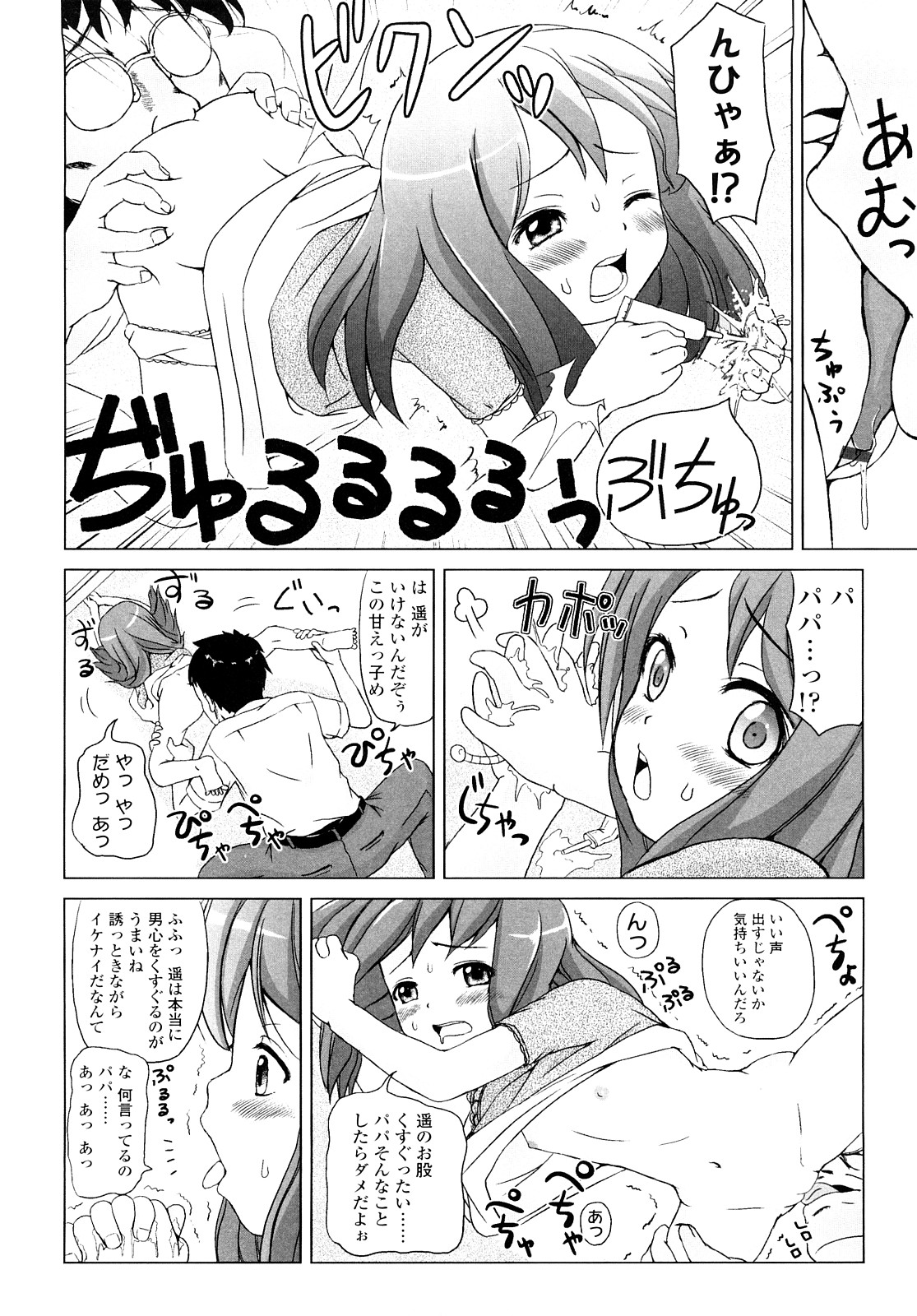 [姫野蜜柑] ろりるれろ