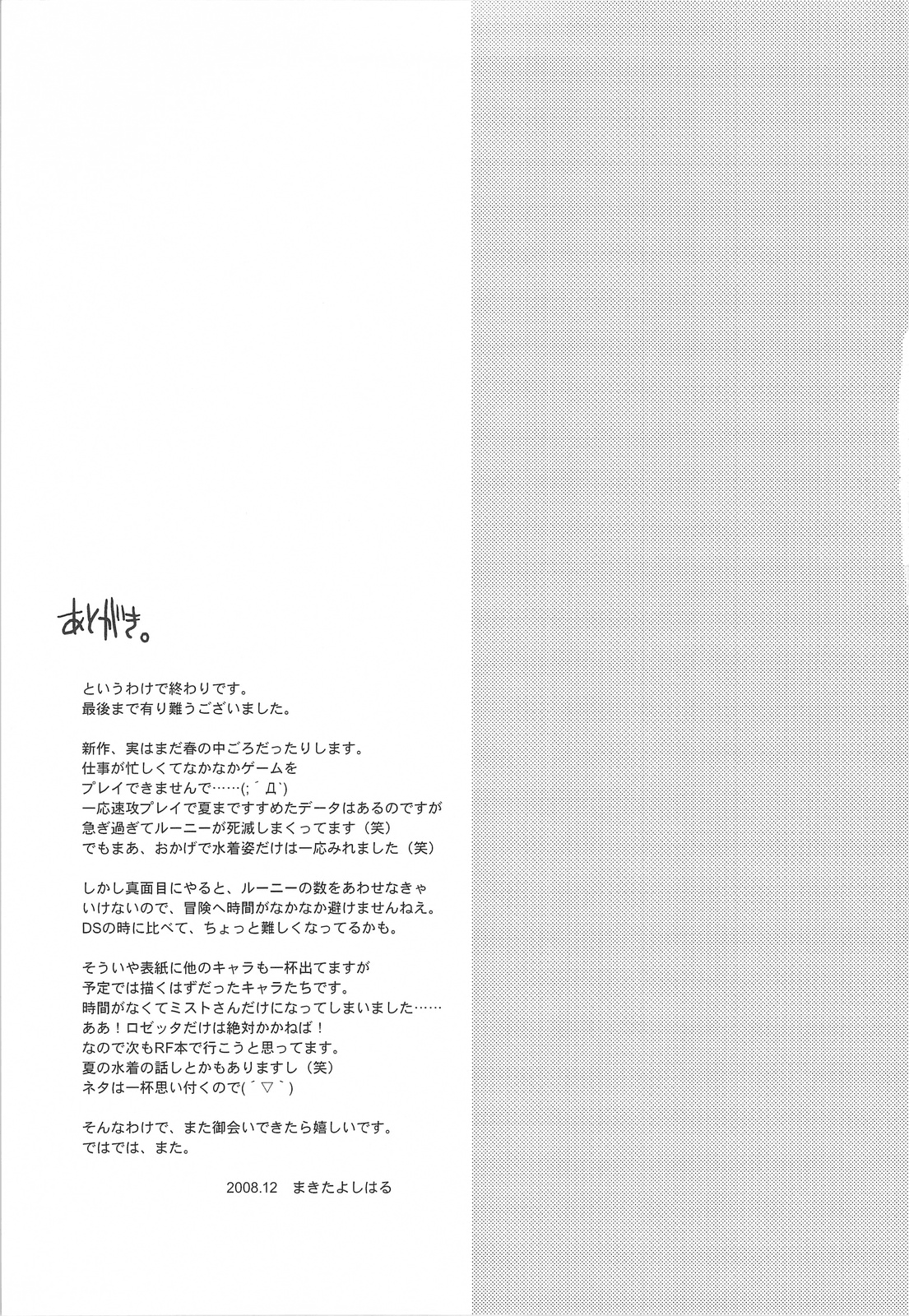 (C75) [八王子海パン突撃騎兵隊 (巻田佳春)] WALKING WITH STRANGERS 2 (ルーンファクトリーフロンティア) [英訳]