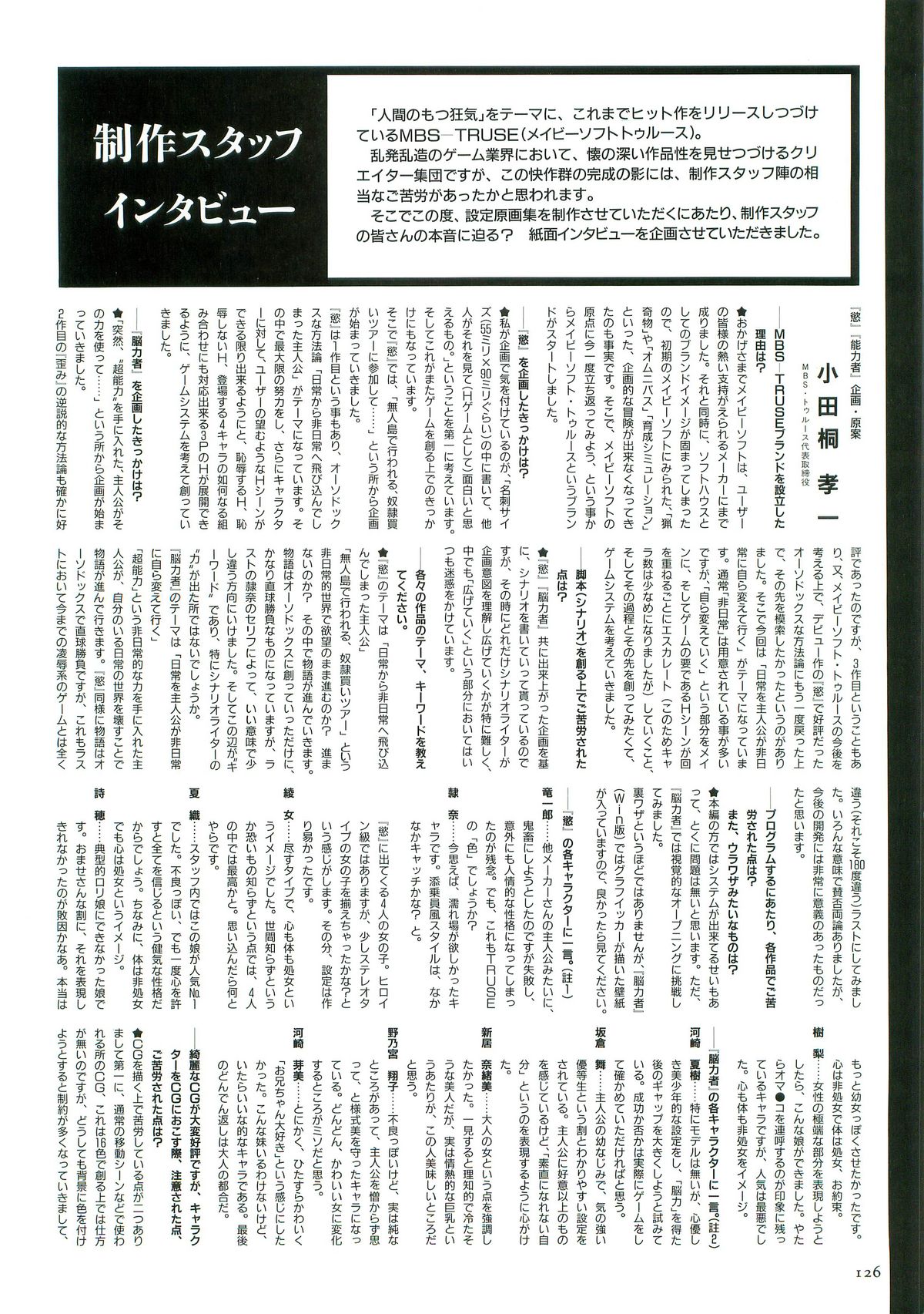 （画集）May-Be SOFTTRUSE設定原画集