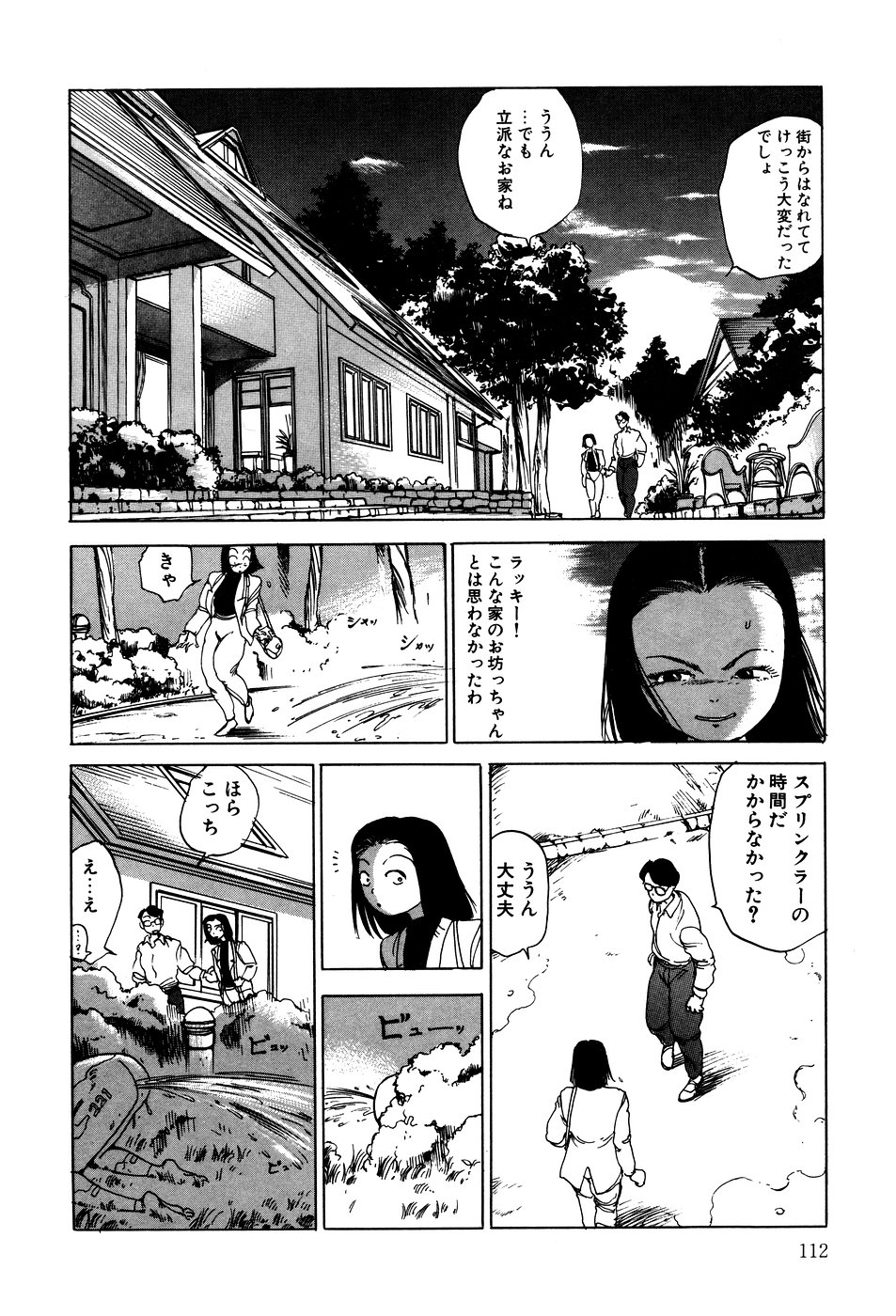 [駕籠真太郎] 凸凹ニンフォマニア [1995年6月]