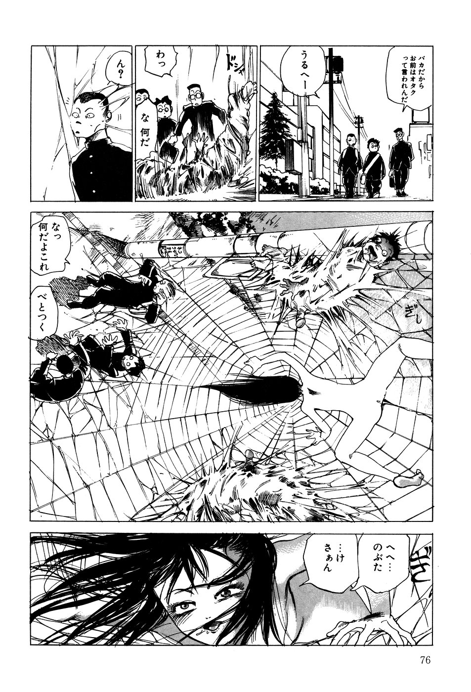 [駕籠真太郎] 凸凹ニンフォマニア [1995年6月]